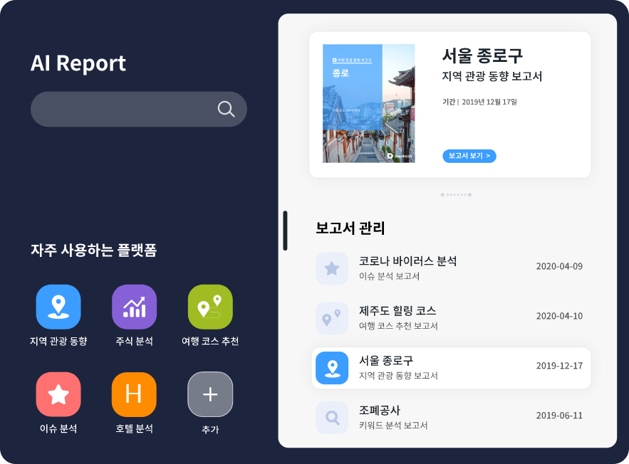 서울 종로구 보고서