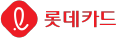 롯데카드 로고
