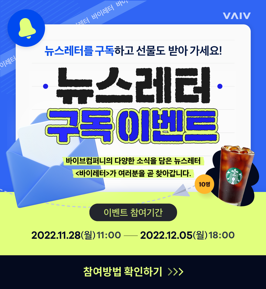 뉴스레터 구독 이벤트