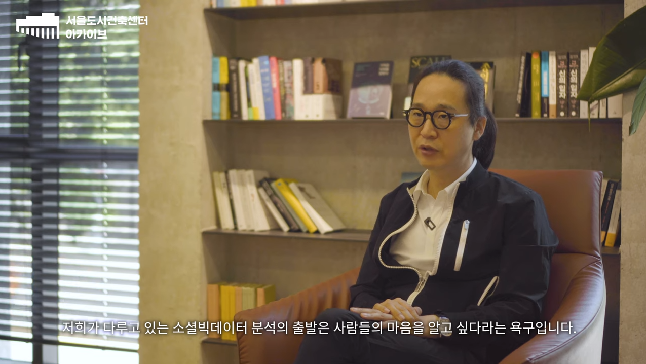 [도시 기록의 미래] 빅데이터로 읽는 도시의 인문학