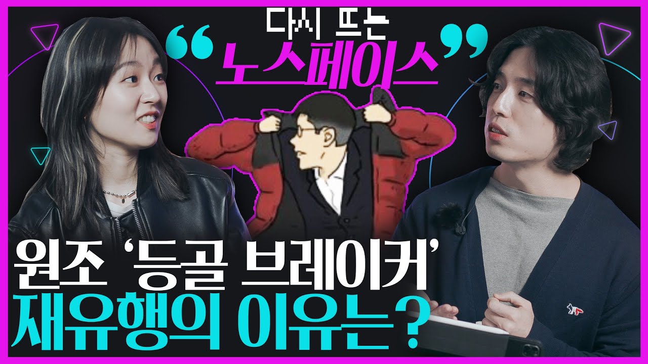[생활변화관측소] 브랜드의 유행과 트렌드 분석!