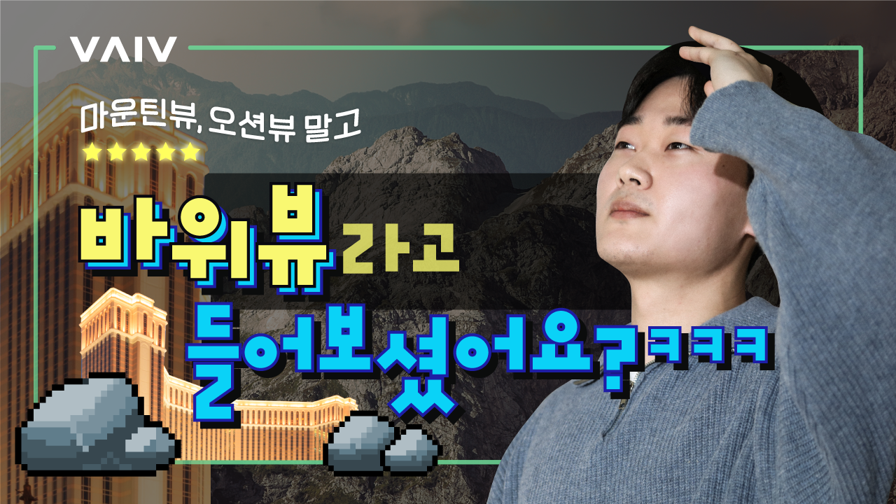 [V리후생] 바이브컴퍼니 회사 콘도 지원 복리후생 제도 소개
