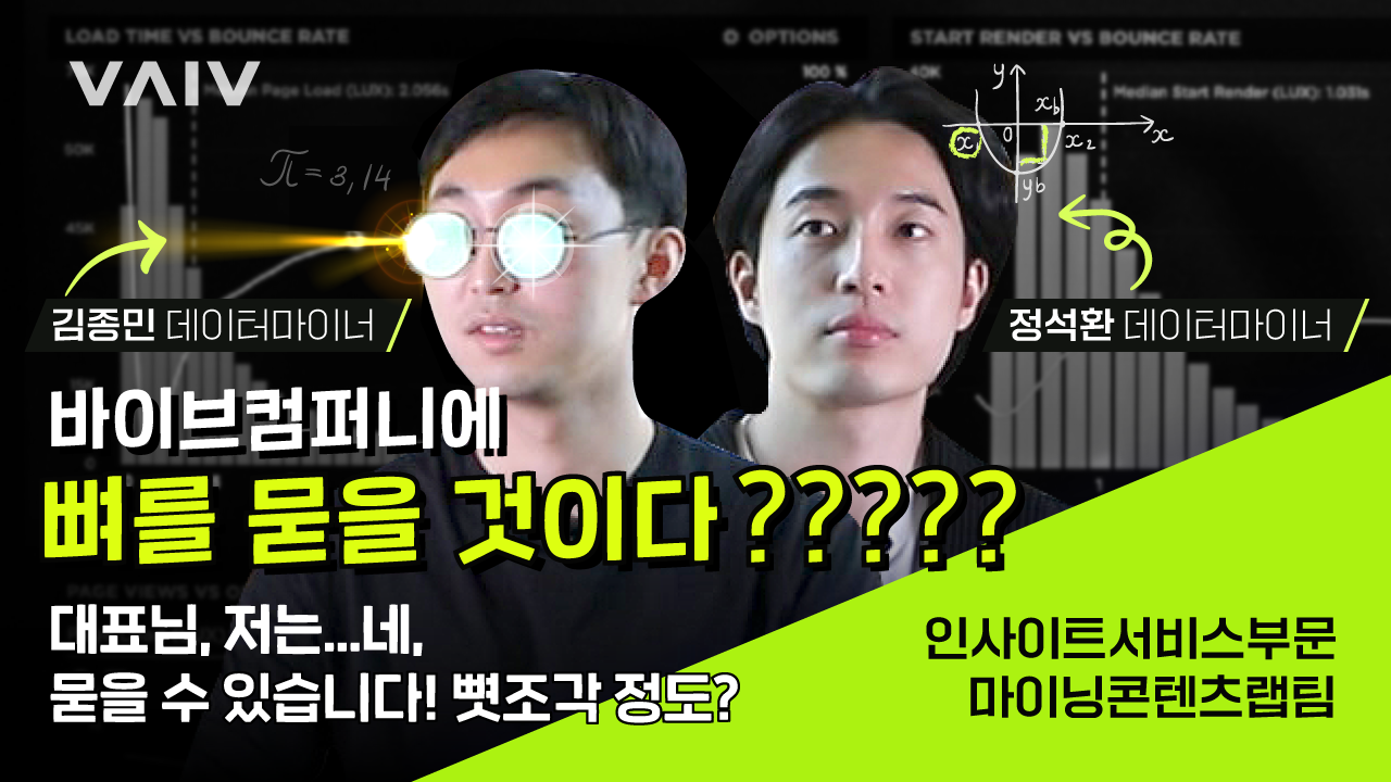 [JOB다한] 바이브컴퍼니 데이터마이너 직무 소개