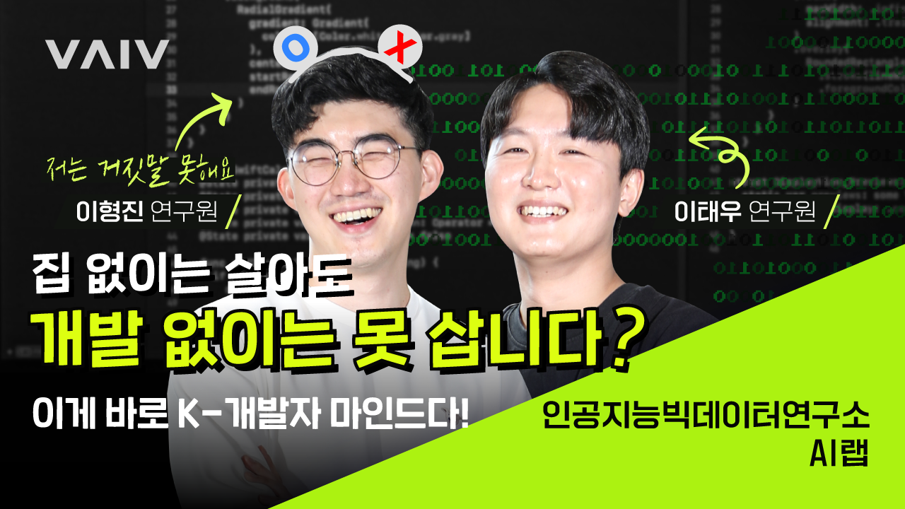 [JOB다한] 바이브컴퍼니 AI랩 연구원 직무 소개 