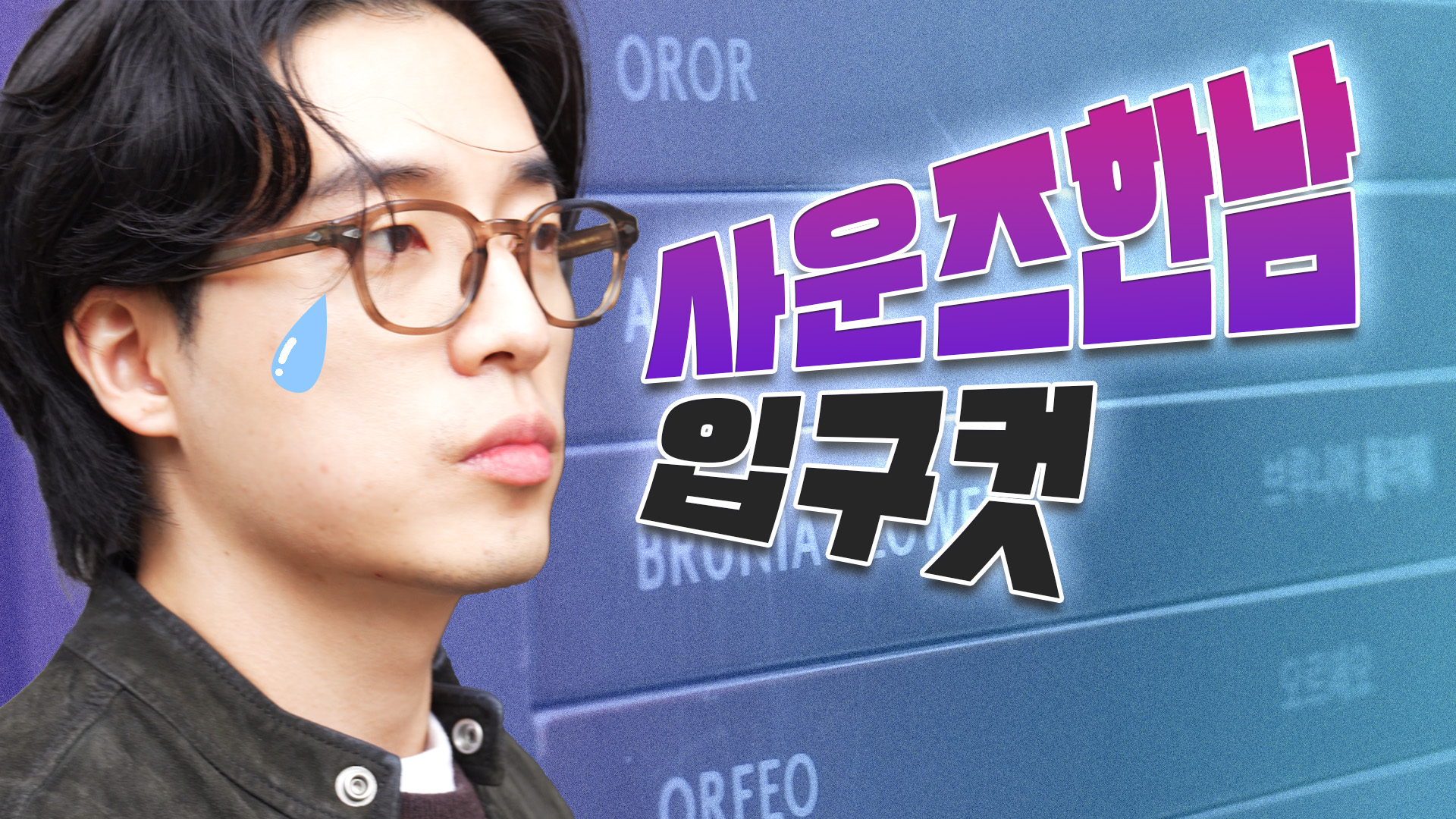 사람들은 왜 사운즈한남을 가는 걸까? 여기가 핫플인 이유?