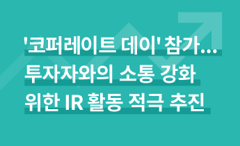 바이브컴퍼니, '코퍼레이트 데이' 참가… 투자자와의 소통 강화 위한 IR 활동 적극 추진